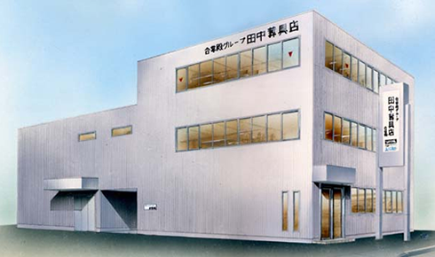 ファミリーホールたなか