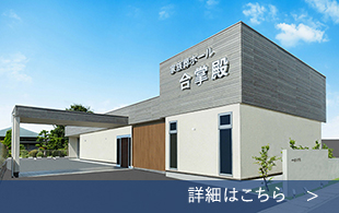 小幡中合掌殿
